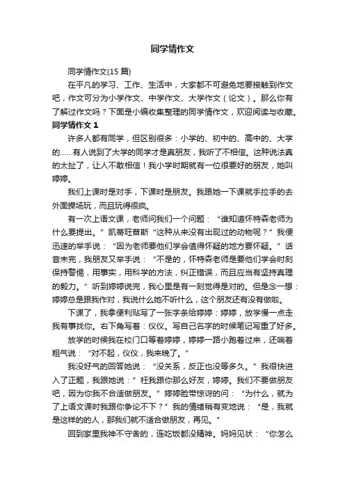 同学情作文（15篇）
