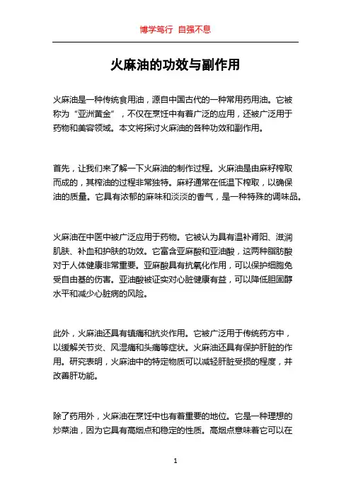 火麻油的功效与副作用