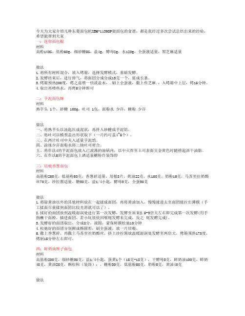 东菱面包机XBM-1139SP做面包的食谱
