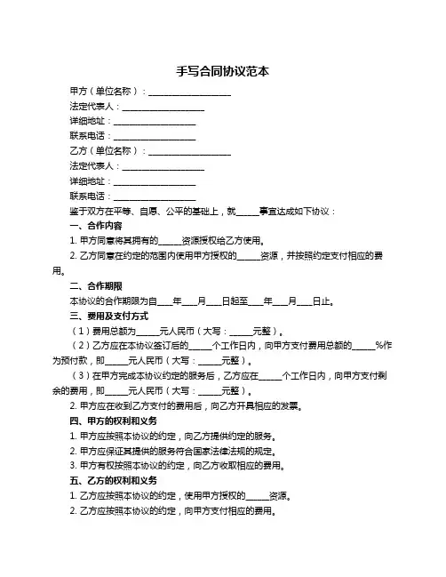 手写合同协议范本