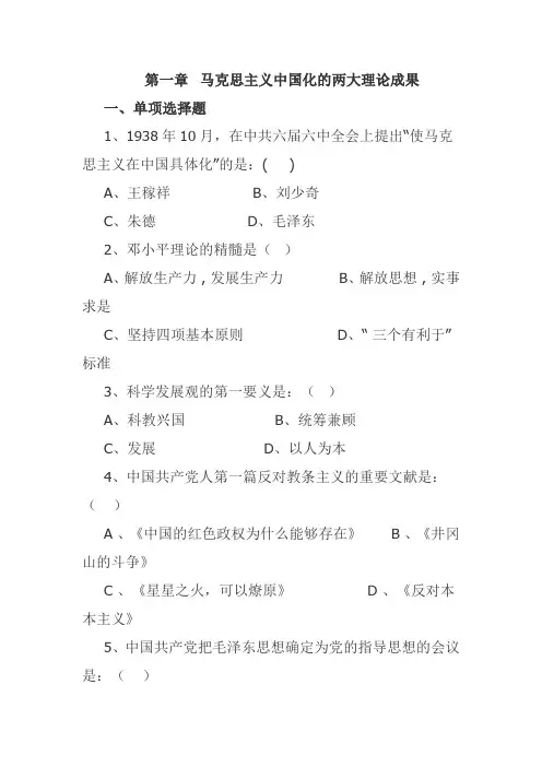 毛中特练习题1-3章-2015