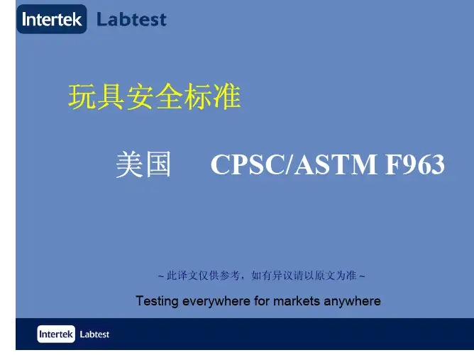 美国玩具安全标准