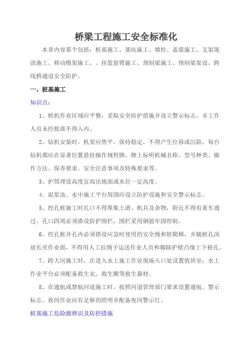 桥梁工程施工安全标准化图文详解