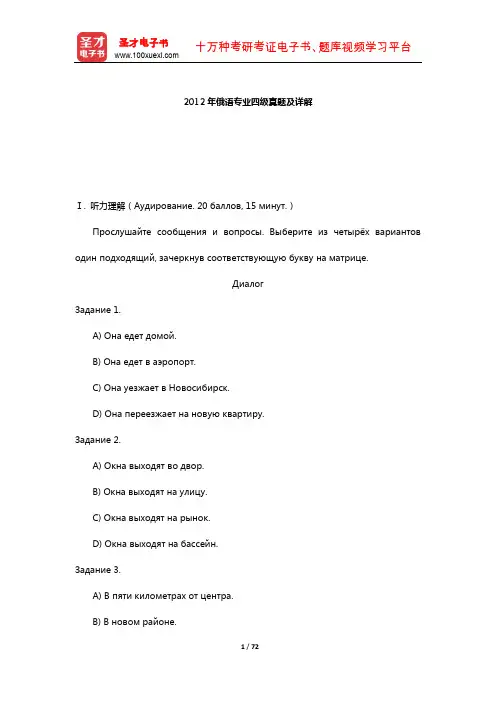 2012年俄语专业四级真题及详解【圣才出品】