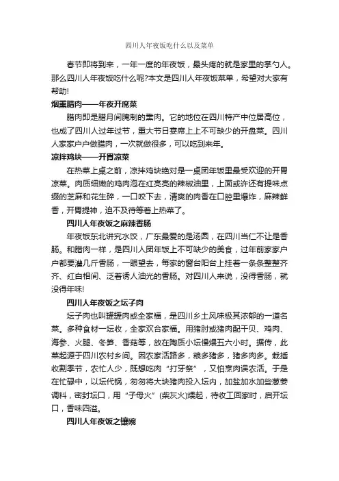 四川人年夜饭吃什么以及菜单_节日习俗