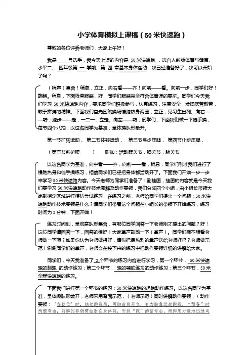 50米快速跑 讲课稿