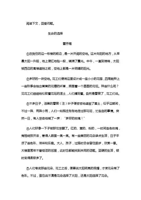 雷抒雁《生命的选择》阅读练习及答案