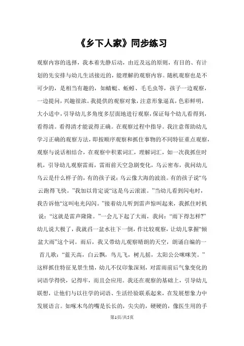 四年级下册语文同步练习21 乡下人家∣人教新课标(有答案)
