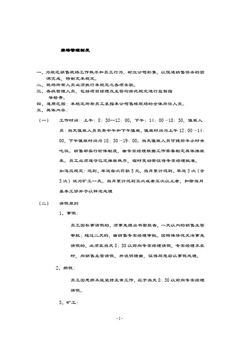 售楼案场管理制度.doc
