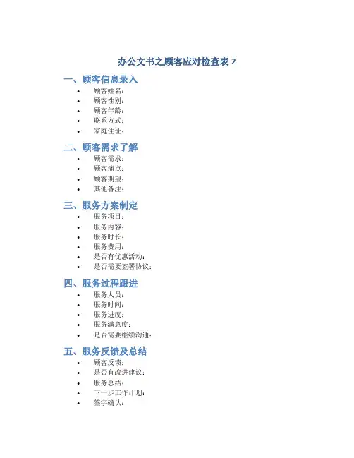 办公文书之顾客应对检查表2