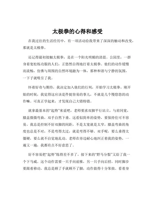 太极拳的心得和感受