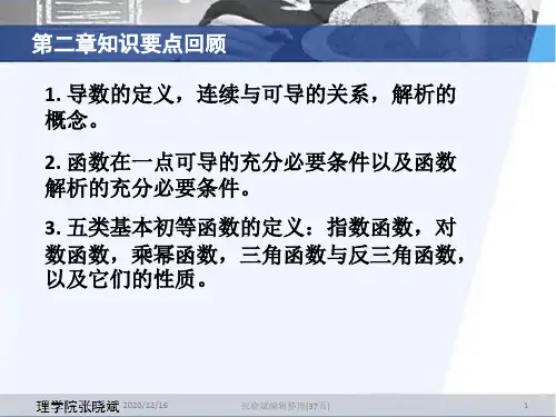 复变函数 第三章