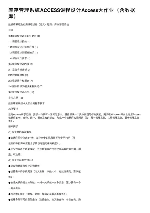 库存管理系统ACCESS课程设计Access大作业（含数据库）
