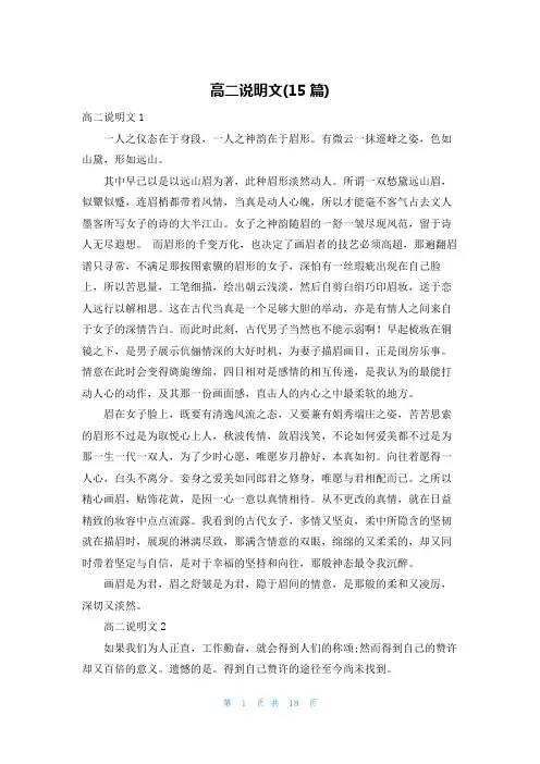 高二说明文(15篇)