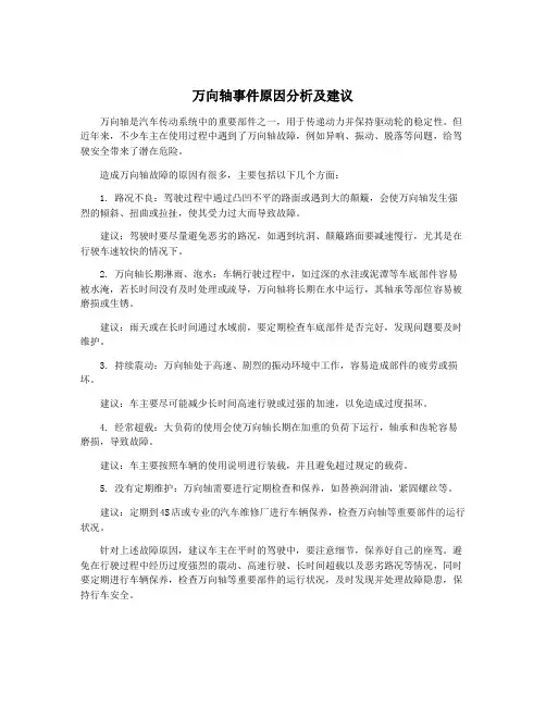 万向轴事件原因分析及建议