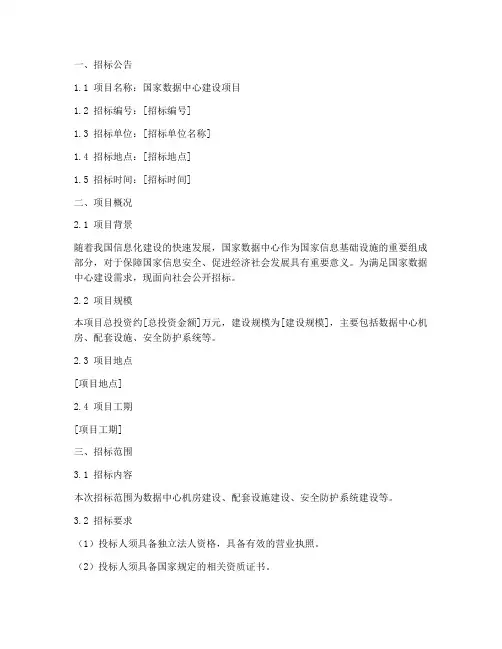 国家数据中心招标文件