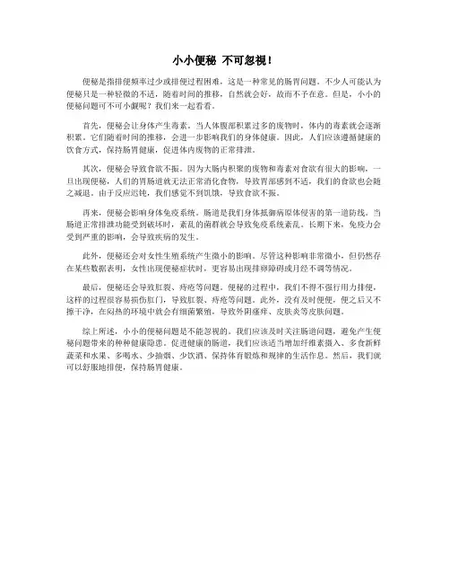 小小便秘 不可忽视!