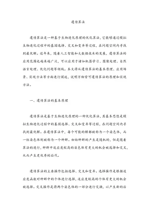 万物皆可遗传算法