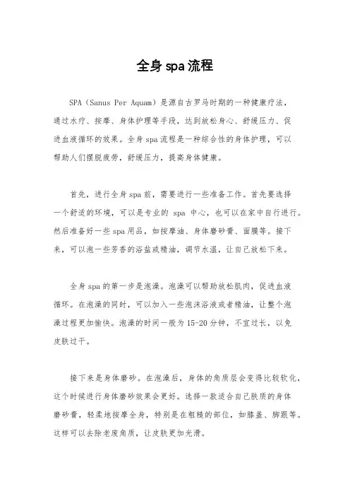全身spa流程