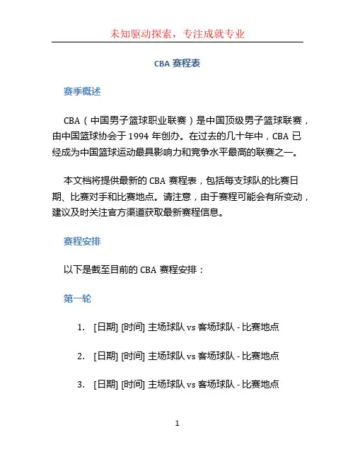 cba赛程表