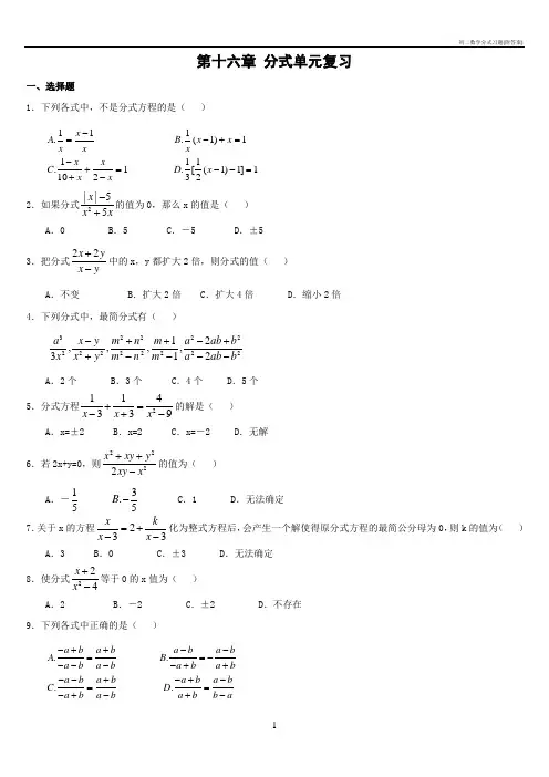 初二数学分式习题(附答案)