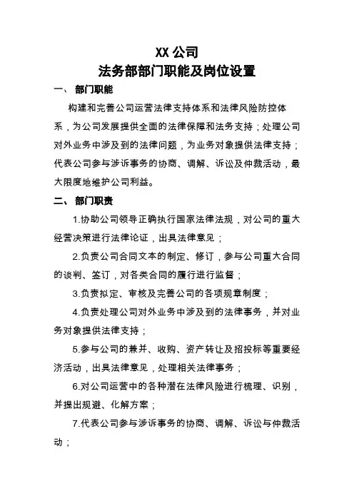 公司法务部工作职责及岗位设置