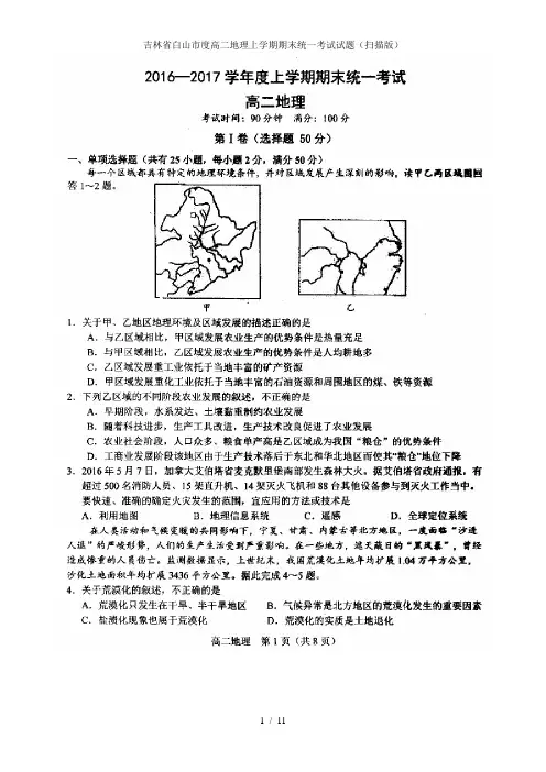 吉林省白山市度高二地理上学期期末统一考试试题(扫描版)