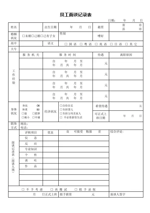 员工面谈记录表