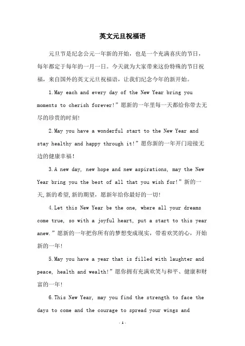 英文元旦祝福语