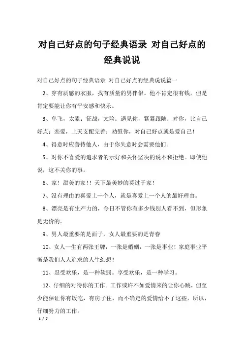 对自己好点的句子经典语录 对自己好点的经典说说