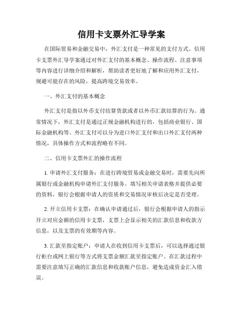 信用卡支票外汇导学案