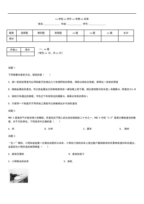 初中物理 八年级物理上册第1章机械运动同步提优考试题及答案解析.docx