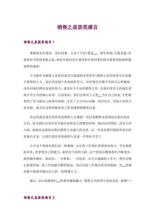 2024年销售之星获奖感言