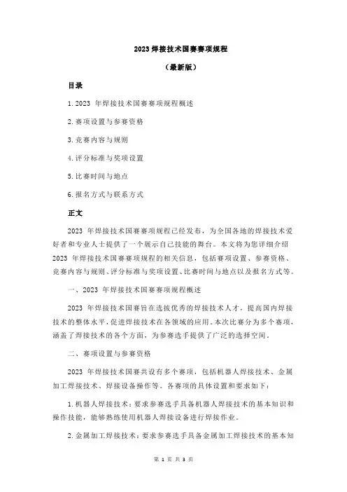 2023焊接技术国赛赛项规程