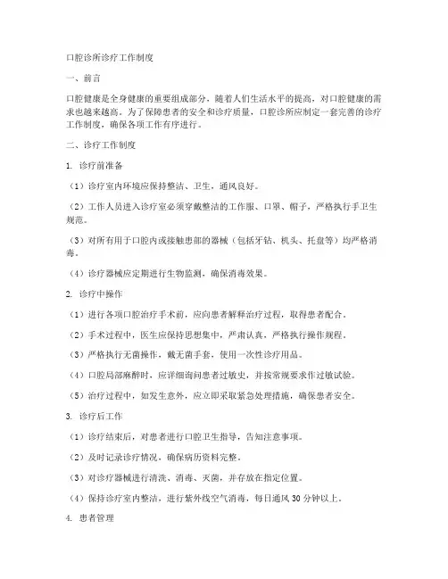 口腔诊所诊疗工作制度