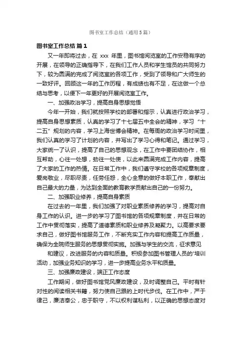 图书室工作总结（通用5篇）