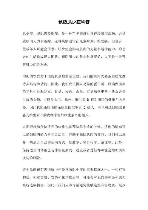 预防肌少症科普
