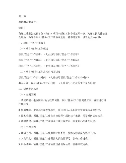 延期申请报告(3篇)