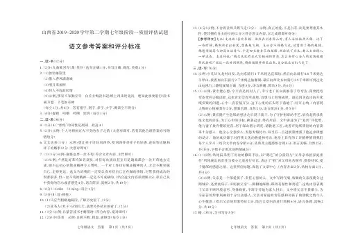 山西省2019-2020学年第二学期七年级阶段一质量评估试题·语文·答案