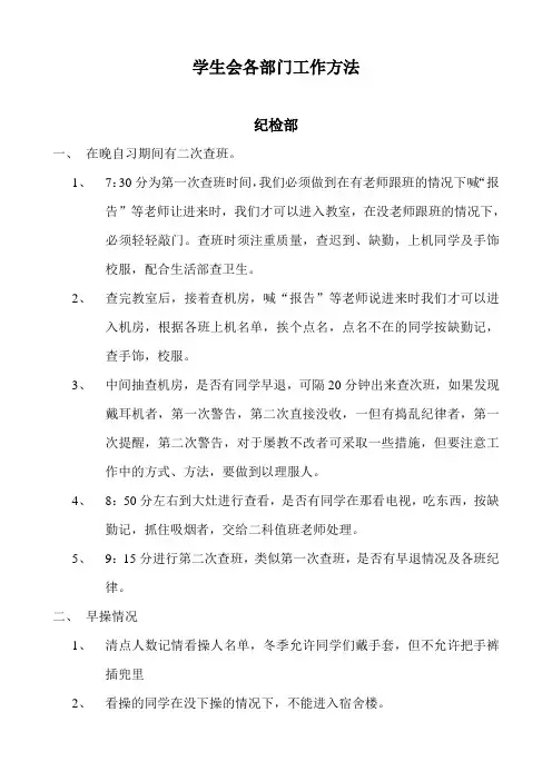 学生会各部门工作方法
