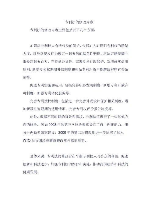 专利法的修改内容
