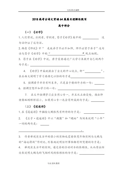 2018年高考古诗文背诵理解性默写[初高中全]