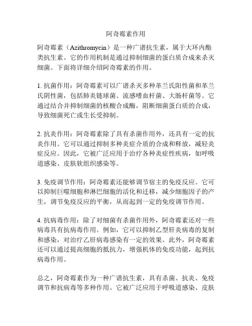 阿奇霉素作用