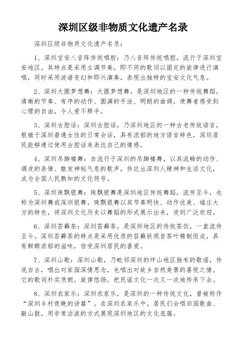深圳区级非物质文化遗产名录