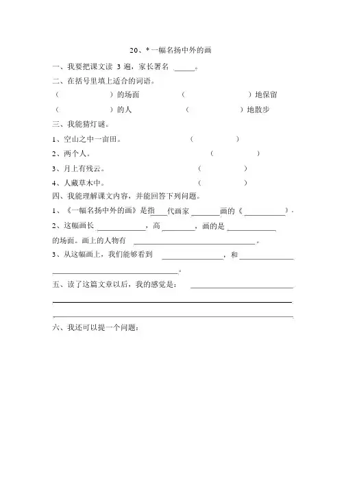 (完整word)人教版三年级上册语文预习卡