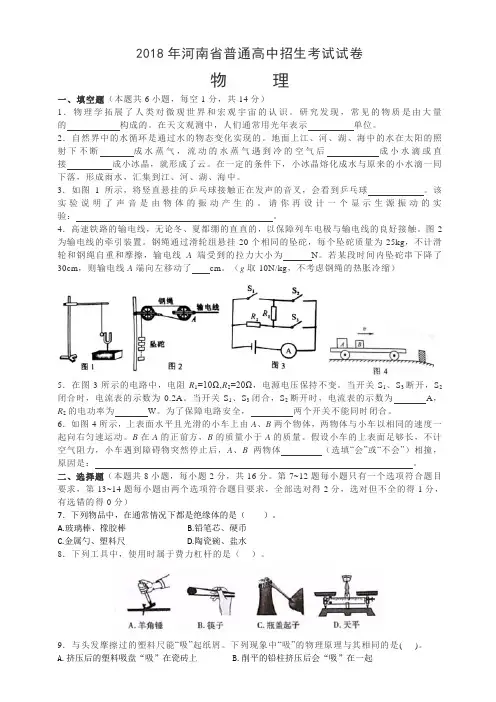 2018年河南省中考物理试题含答案