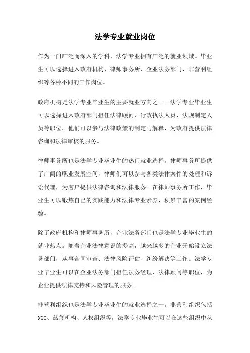 法学专业就业岗位