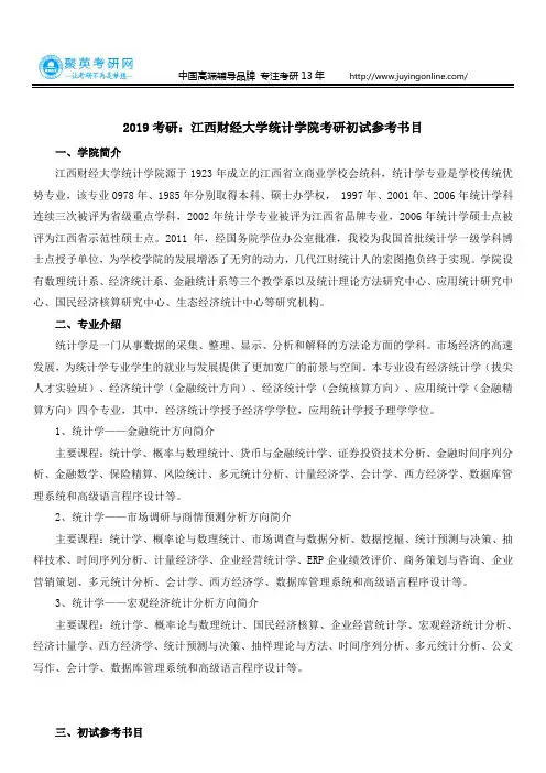 2019考研：江西财经大学统计学院考研初试参考书目