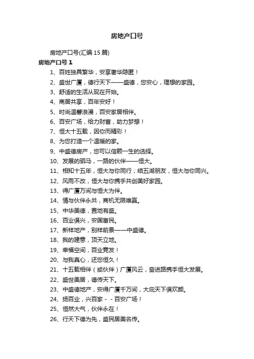 房地产口号