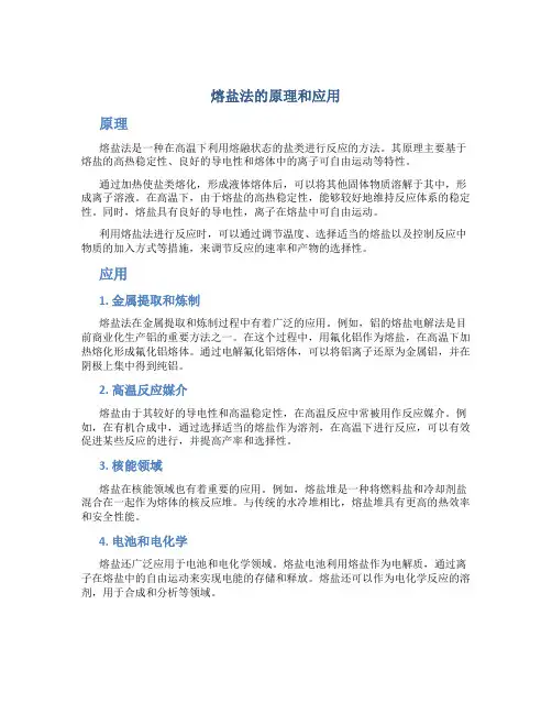 熔盐法的原理和应用